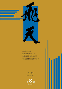 飞天（2021年第8期）