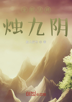 全職法師燭九陰在線閱讀