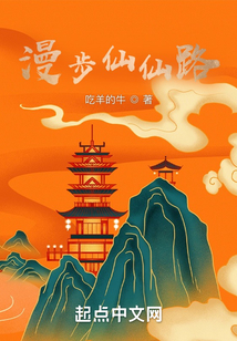 漫步仙仙路