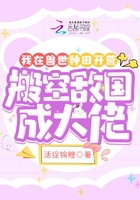 我在獸世種田開荒搬空敵國成大佬在線閱讀