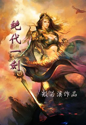 绝代一剑在线阅读