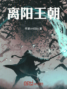 离阳王朝