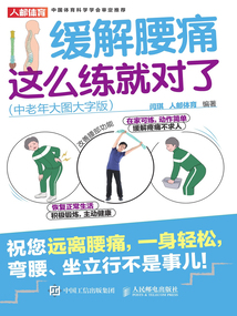 緩解腰痛這么練就對了(中老年大圖大字版)