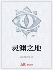 靈淵之地