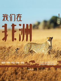 我們?cè)诜侵? class=
