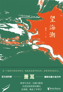 望海潮