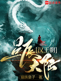 漢王朝星辰大陸