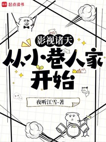 影视:从小巷人家开始
