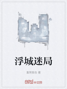 浮城迷局