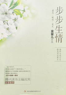 步步生情