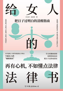 給女人的法律書