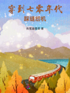穿到七零年代踩缝纫机在线阅读