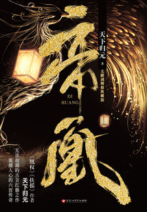 帝凰1