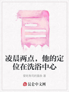 凌晨两点,他的定位在洗浴中心在线阅读