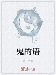 鬼的語