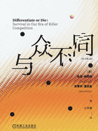 與眾不同（原書第2版）在線閱讀