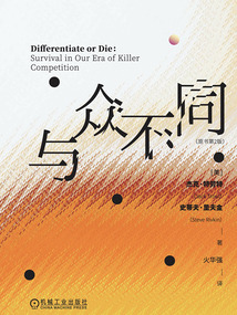 與眾不同（原書第2版）