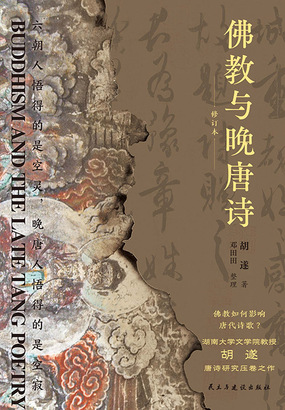 佛教与晚唐诗最新章节全文无弹窗在线阅读-玄幻言情