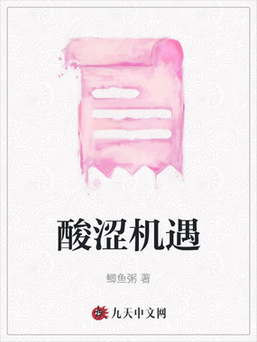 酸涩机遇在线阅读
