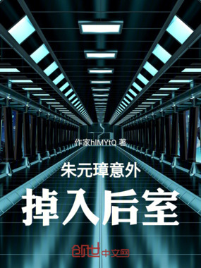 朱元璋意外掉入后室在线阅读