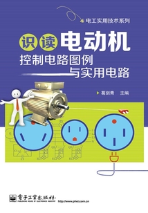 識讀電動機控制電路圖例與實用電路
