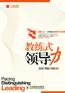 教練式領導力