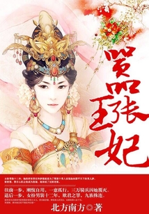 嚣张王妃在线阅读