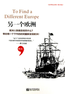 另一個歐洲