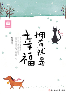 擁有就是幸福
