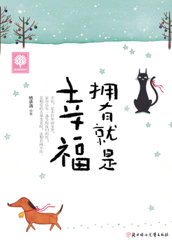 拥有就是幸福 封面