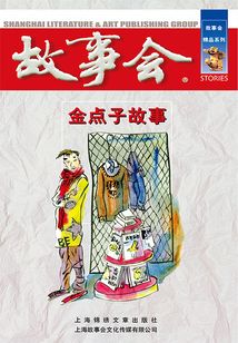 金點子故事
