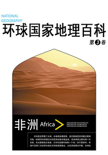 環球國家地理百科（第三卷）