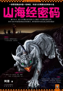 山海經密碼1