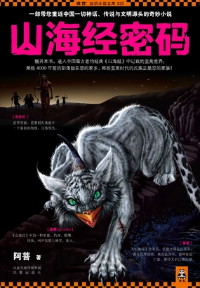 山海经密码1在线阅读