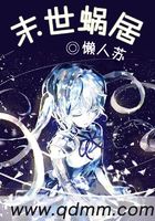 末世蝸居在線閱讀