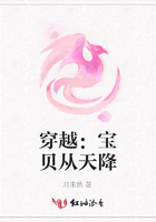 穿越：寶貝從天降在線閱讀
