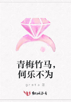 青梅竹馬，何樂不為在線閱讀
