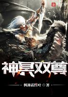 神冥雙尊在線閱讀