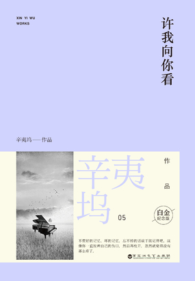 许我向你看在线阅读