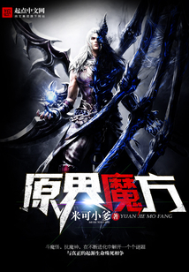 原界魔方