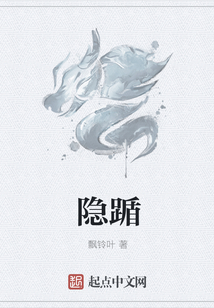 隱踲