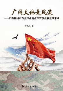 廣闊天地競風流