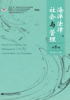 海洋法律、社会与管理（第6卷）