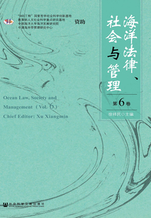 海洋法律、社會與管理（第6卷）