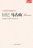 回忆马占山在线阅读