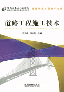 道路工程施工技術