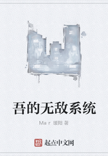 吾的無敵系統