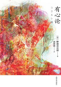 有心論