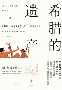希臘的遺產(chǎn)