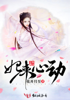 妃來心動在線閱讀